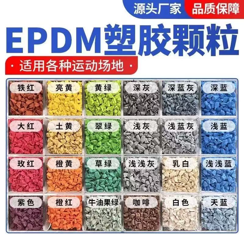 白山市硅PU球场塑胶跑道材料 - 排名