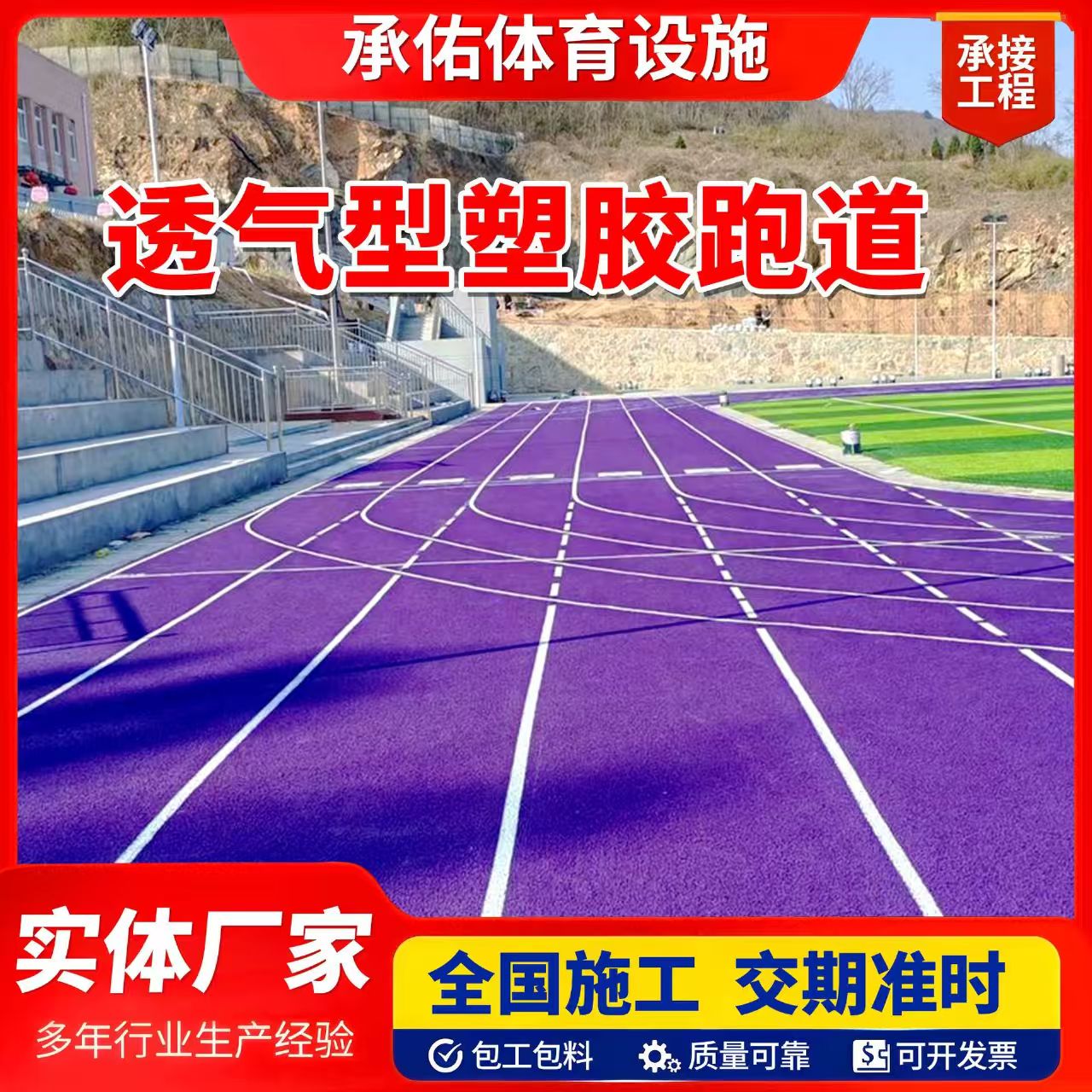 白山市硅PU材料橡胶跑道 - 厂家