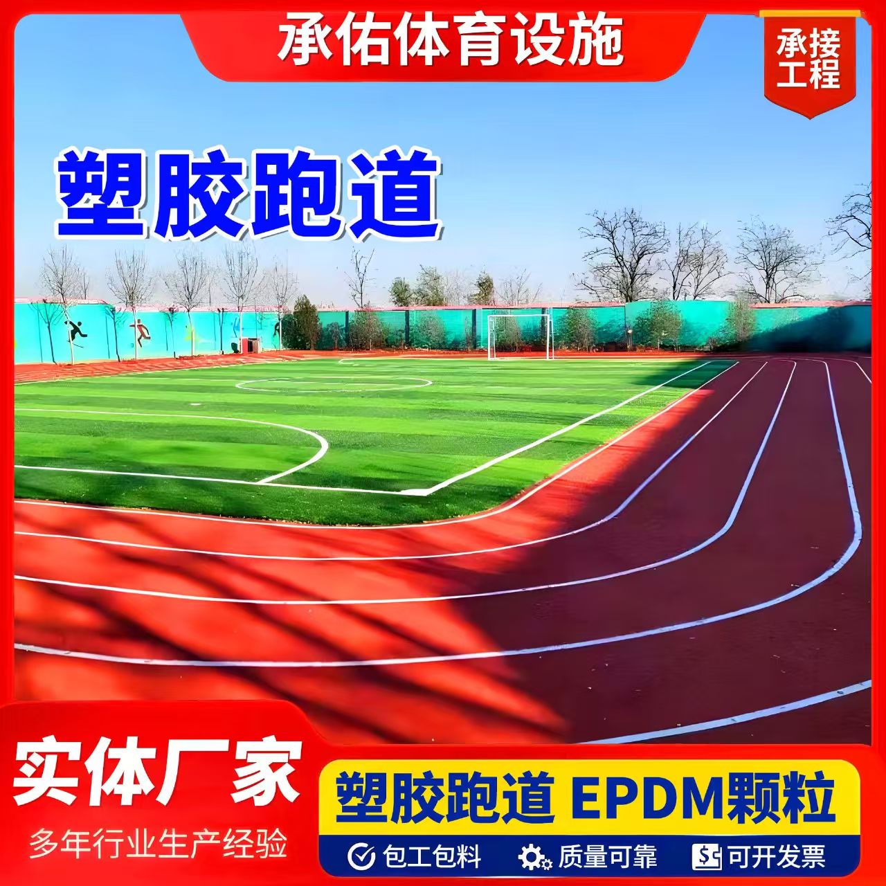 白山市硅PU球场塑胶跑道 - 哪里好