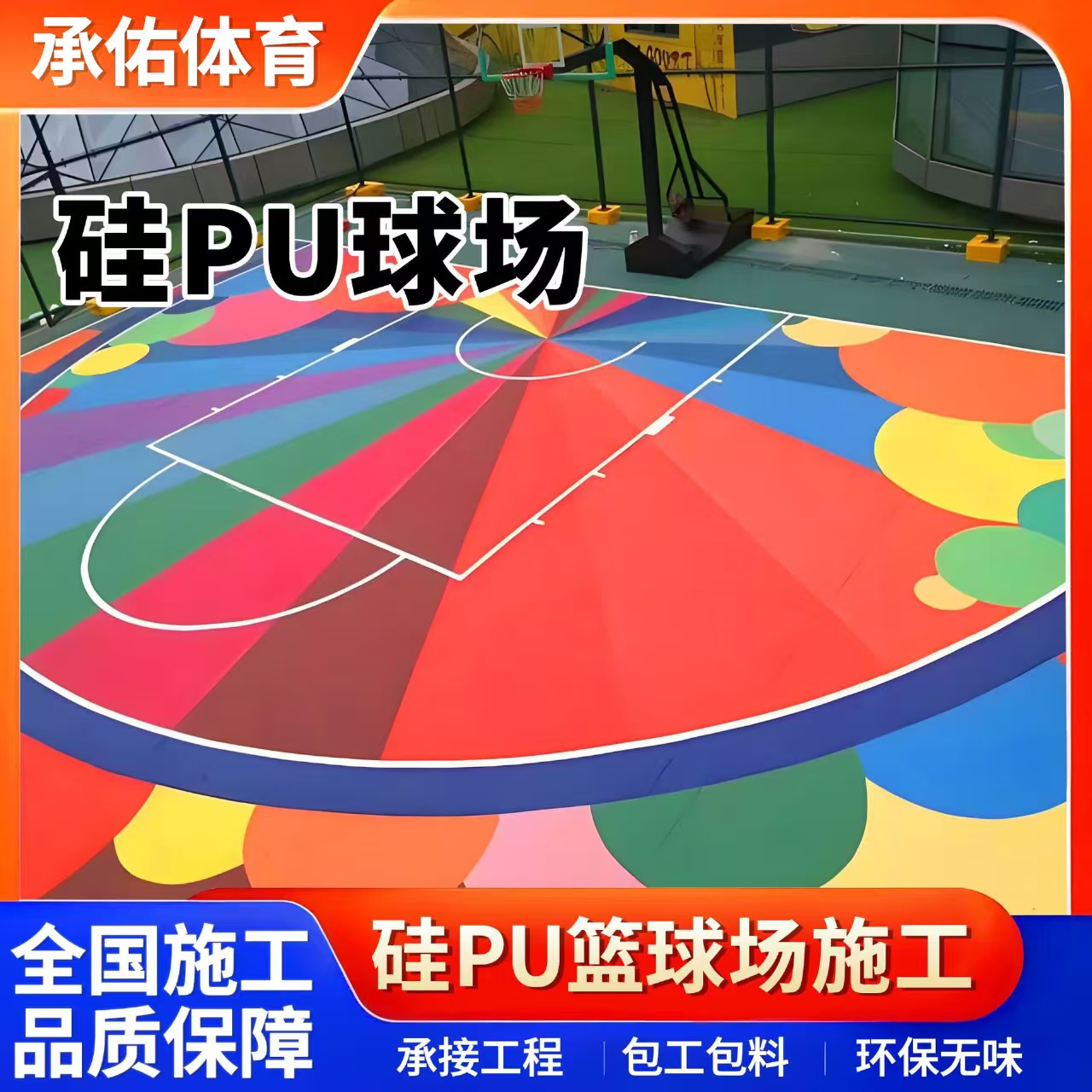 白山市硅PU硅PU球场 - 价格